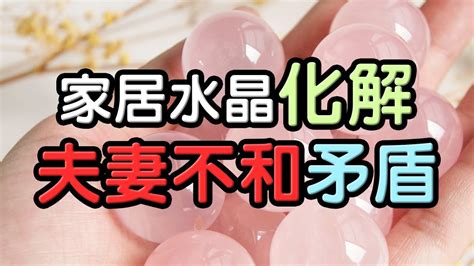 夫妻和睦 水晶|夫妻和睦水晶：化解矛盾、增強感情的祕密武器 